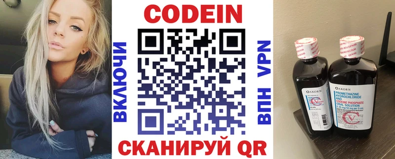Кодеин напиток Lean (лин)  сколько стоит  Карачев 